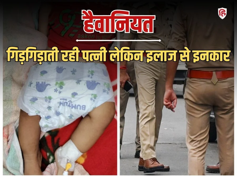 झारखंड में पिता की हैवानियत; 6 महीने के बेटे को फर्श पर पटक कर मार डाला