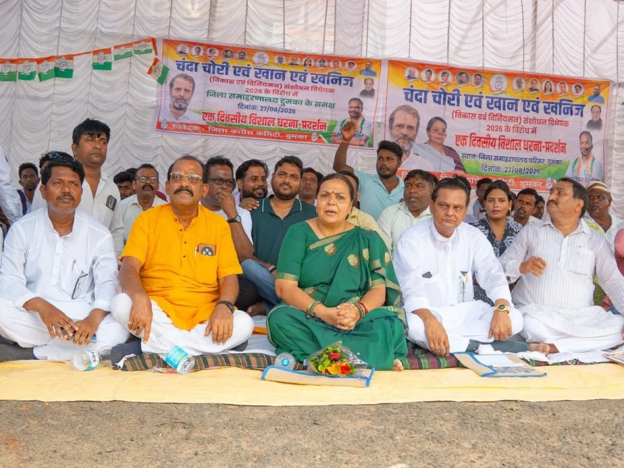 14000 करोड़ के नुकसान का दावा, MMDR एक्ट के खिलाफ झारखंड में कांग्रेस का हल्लाबोल